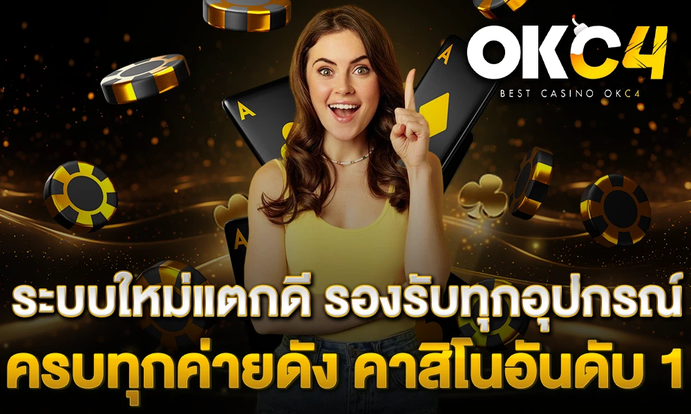 ระบบใหม่แตกดี_รองรับทุกอุปกรณ์_ครบทุกค่ายดัง_คาสิโนอันดับ_1_compressed