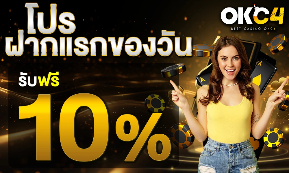 โปรฝากแรกของวัน_compressed