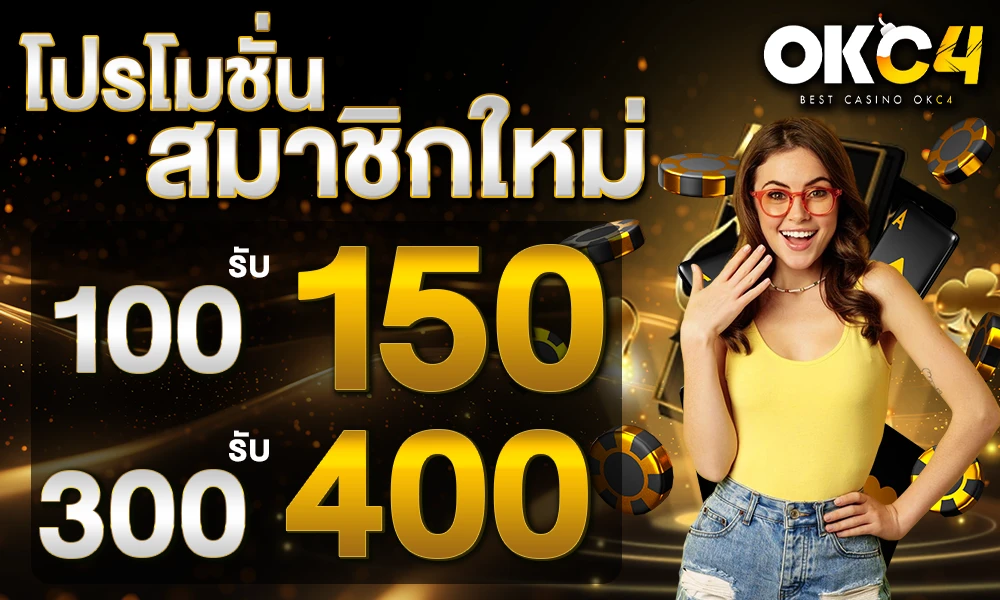 โปรโมชั่นสมาชิกใหม่_compressed
