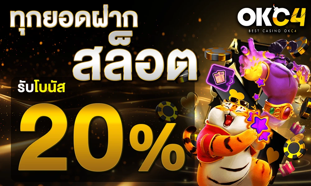 โปรโมชั่นสล็อตเครดิตฟรี_20%_compressed